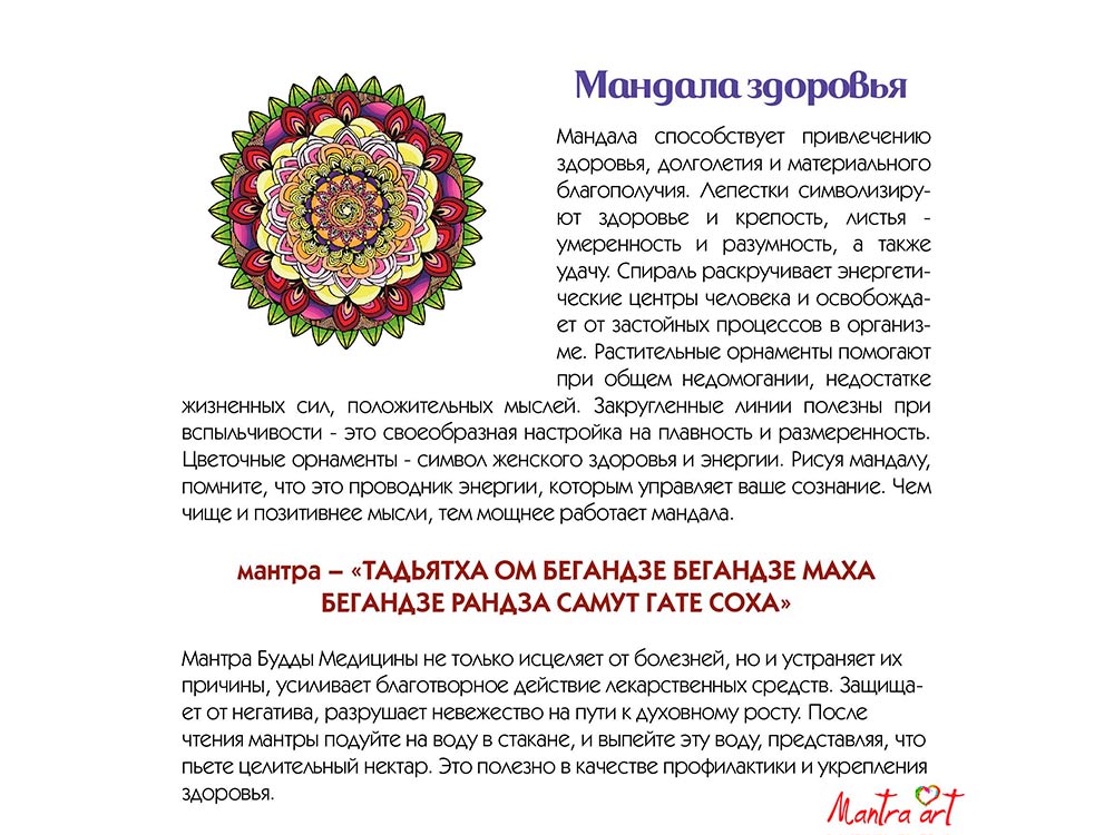 Мантры для здоровья и исцеления: слушать онлайн, видеоинструкция