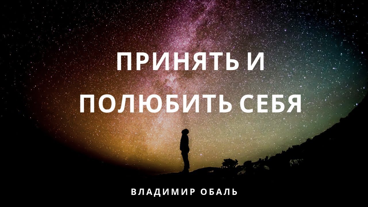Как полюбить себя и заодно повысить самооценку женщине и мужчине