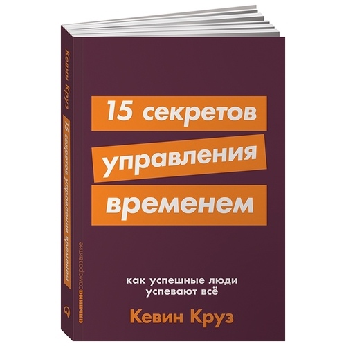 Как все успевать: эффективный тайм-менеджмент и 8 принципов отношения ко времени | блог 4brain