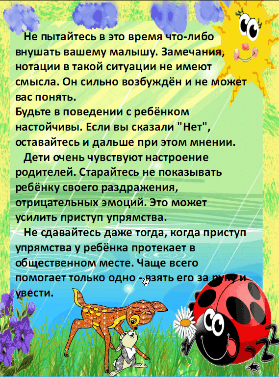 Непослушный ребенок: простой воспитательный прием, который работает