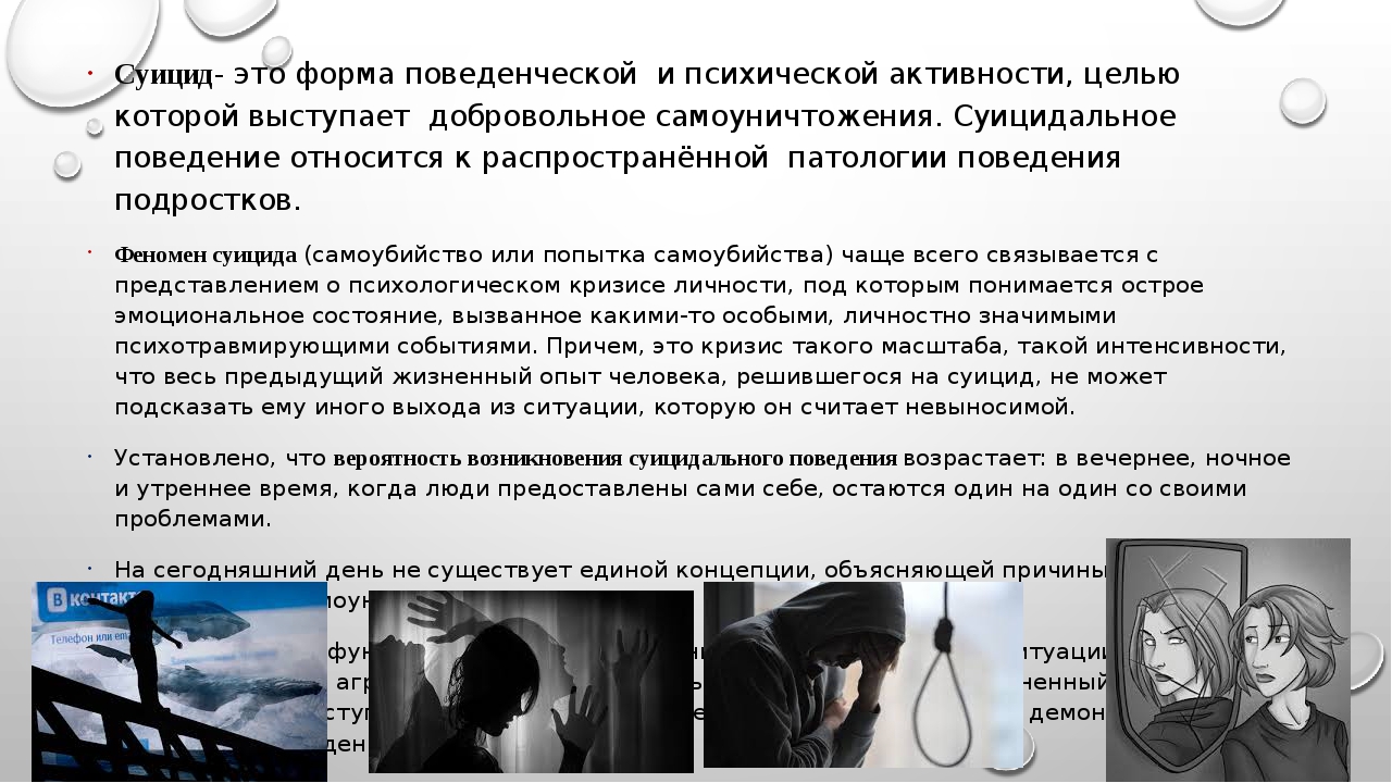 Суицидальное поведение. признаки, причины, помощь