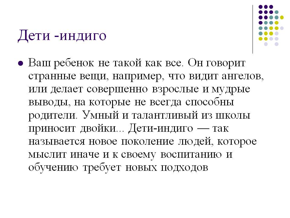 Дети индиго – кто они: 3 гипотезы появления детей индиго | | на всякий случай