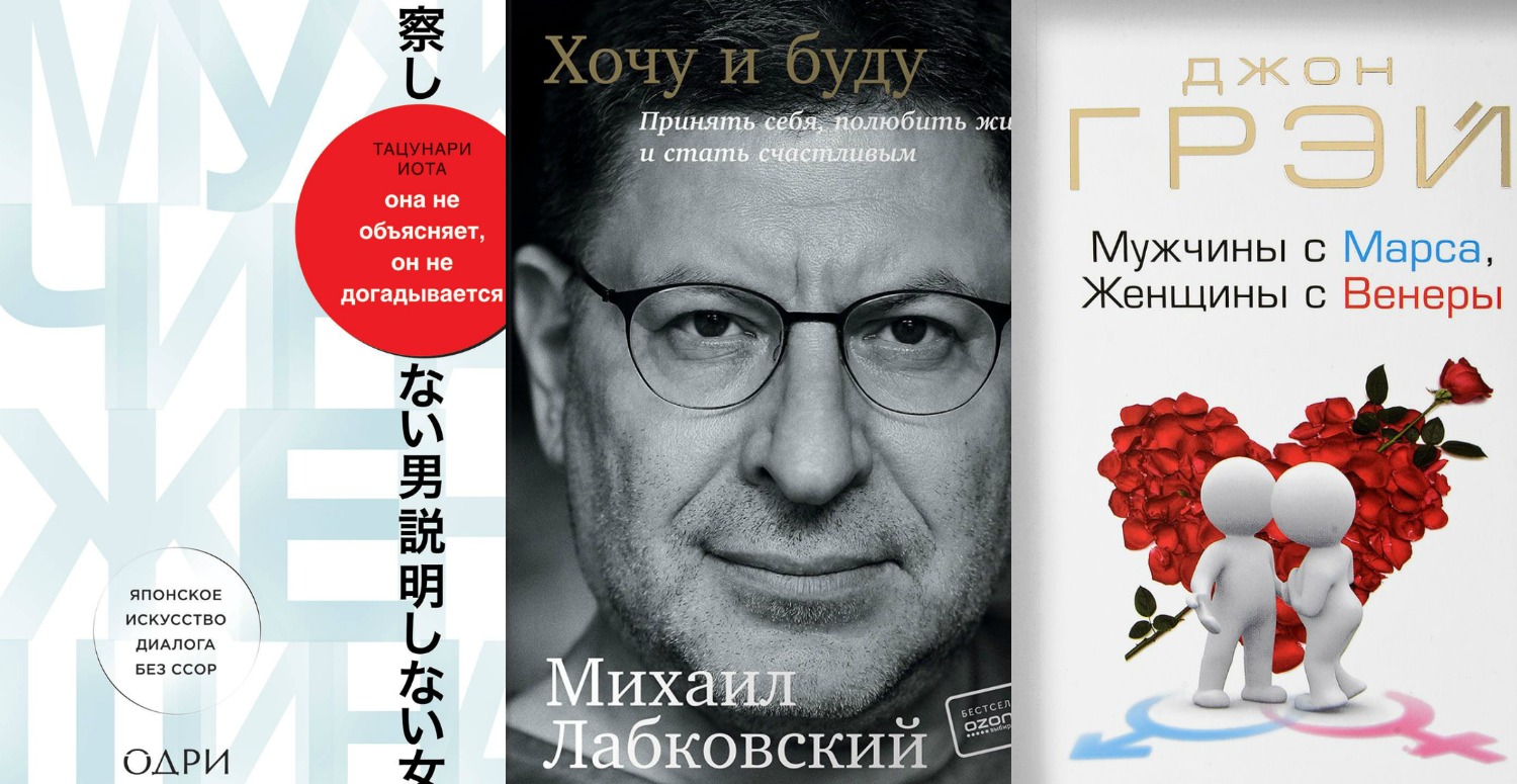 15 лучших книг о психологии отношений - рекомендация психолога