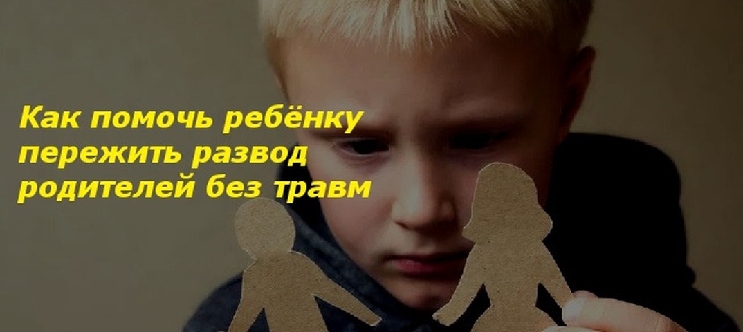 Развод родителей глазами детей: 6 откровенных...