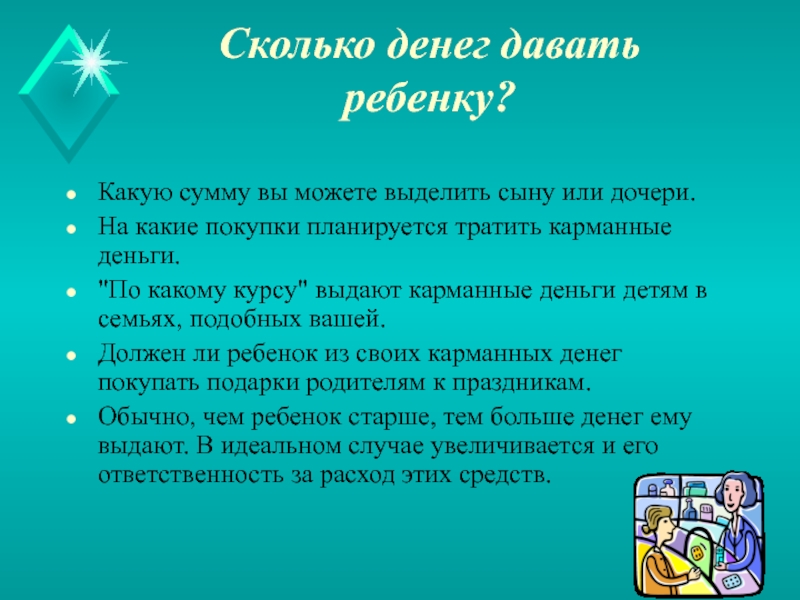 Как давать карманные деньги детям? 5 сложных вопросов ⋆ maximum