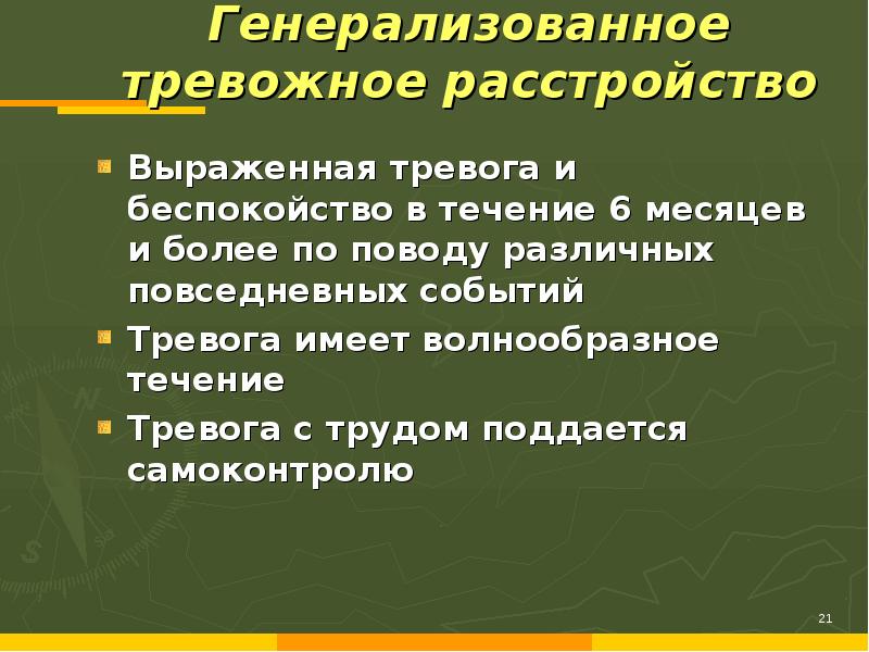 Тревожно-паническое расстройство