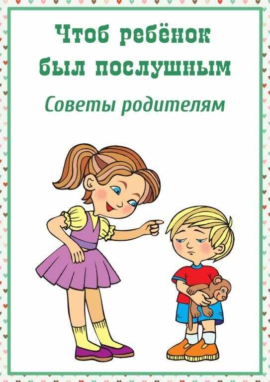 Непослушные дети: психологические причины непослушания малышей