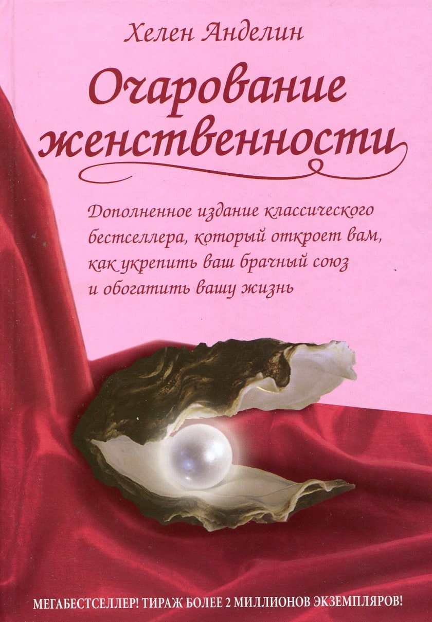 ТОП отечественных книг по психологии отношений между мужчиной и женщиной