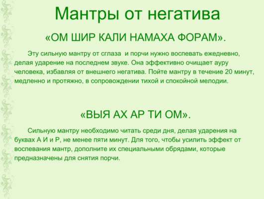 Мантра, которая исцеляет все болезни - как читать, действие