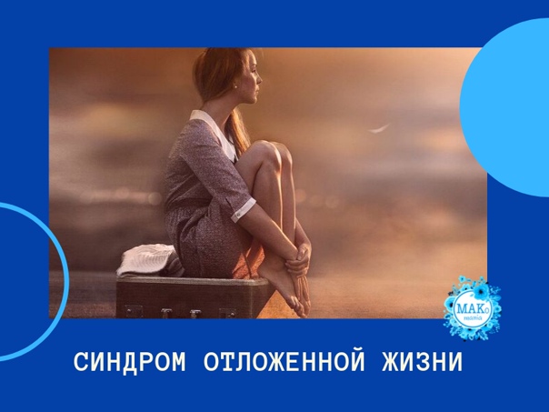 Посттравматический синдром