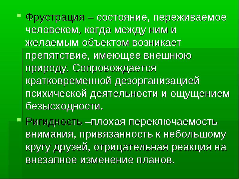 Фрустрация в психологии это: определение, причины, формы поведения