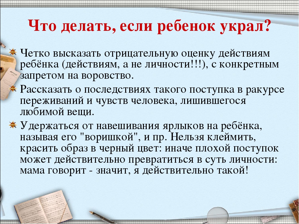 Что делать, если ваш ребенок ворует? | детский телефон доверия