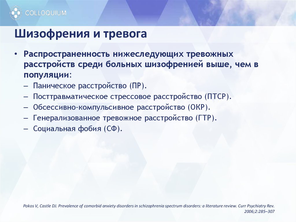 Тревожно-фобическое расстройство и как оно лечится