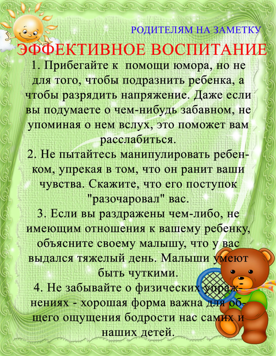 Советы родителям, у которых непослушный ребенок