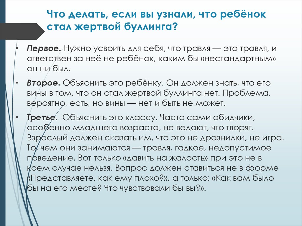 Родителей в школу! что делать, если ребёнок плохо ведёт себя на уроках
