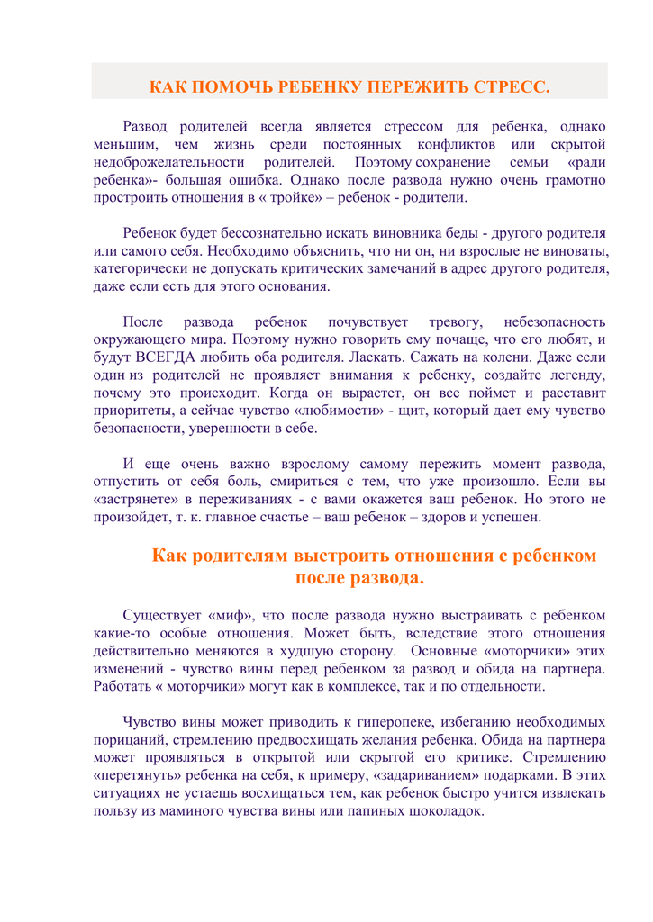 Как дети переживают развод родителей? - семейный психолог наталья лубина