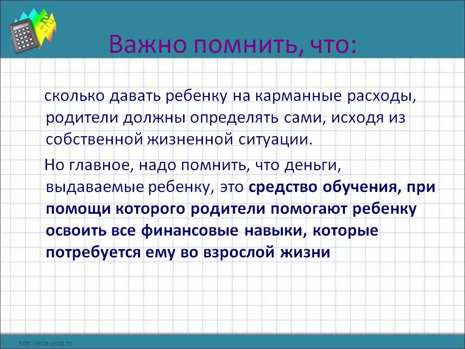 Нужны ли карманные деньги детям и сколько давать