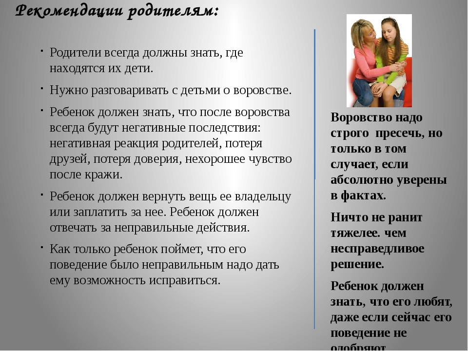 Ребенок ворует деньги у родителей - что делать? советы психолога