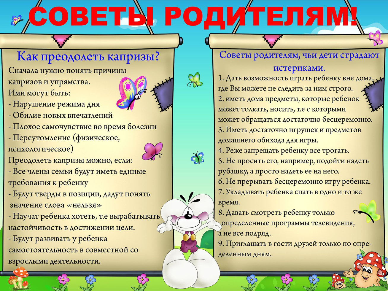 7 советов мамам непослушных детей