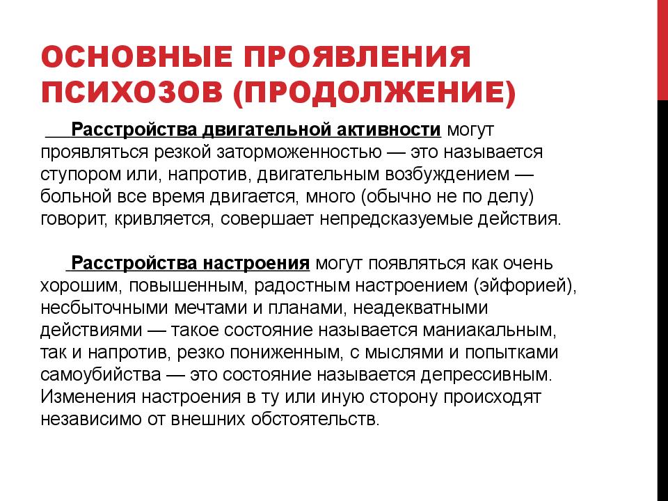 Психические заболевания – характеристика, симптомы, виды, лечение
