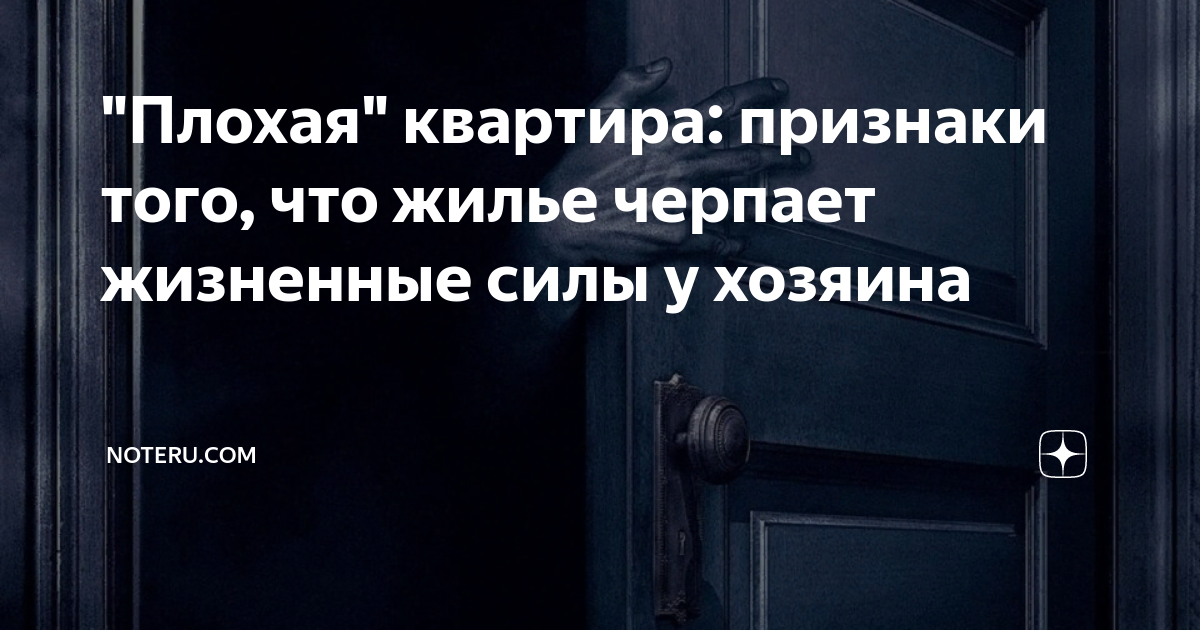 Признаки энергетического неблагополучия. энергетика дома. создание гармоничной реальности