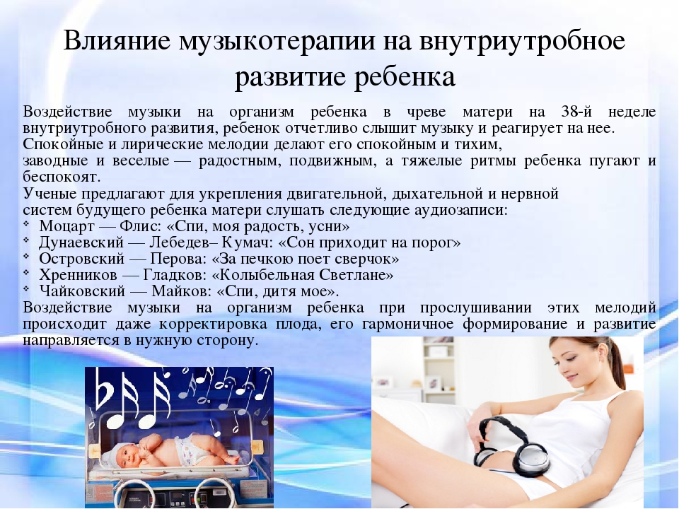 Влияние классической музыки на общее развитие дошкольников все для учителя. — влияние классической музыки на общее развитие дошкольников — дошкольное образование — доклады, исследования, выступления,