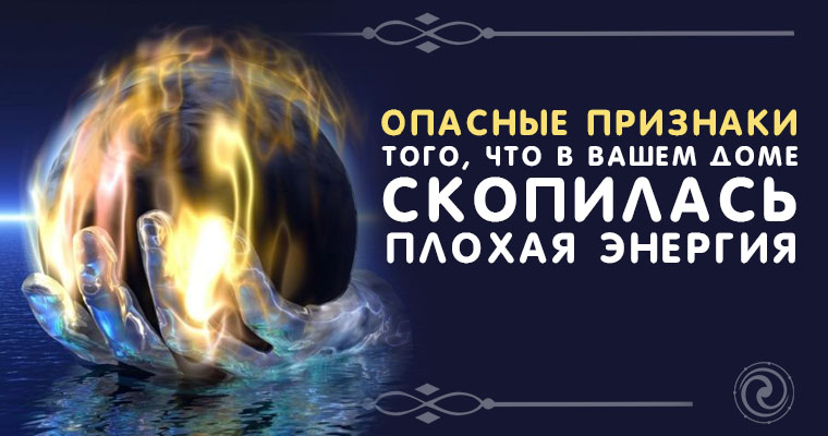10 простых способов избавиться от негативной энергии в доме :: инфониак