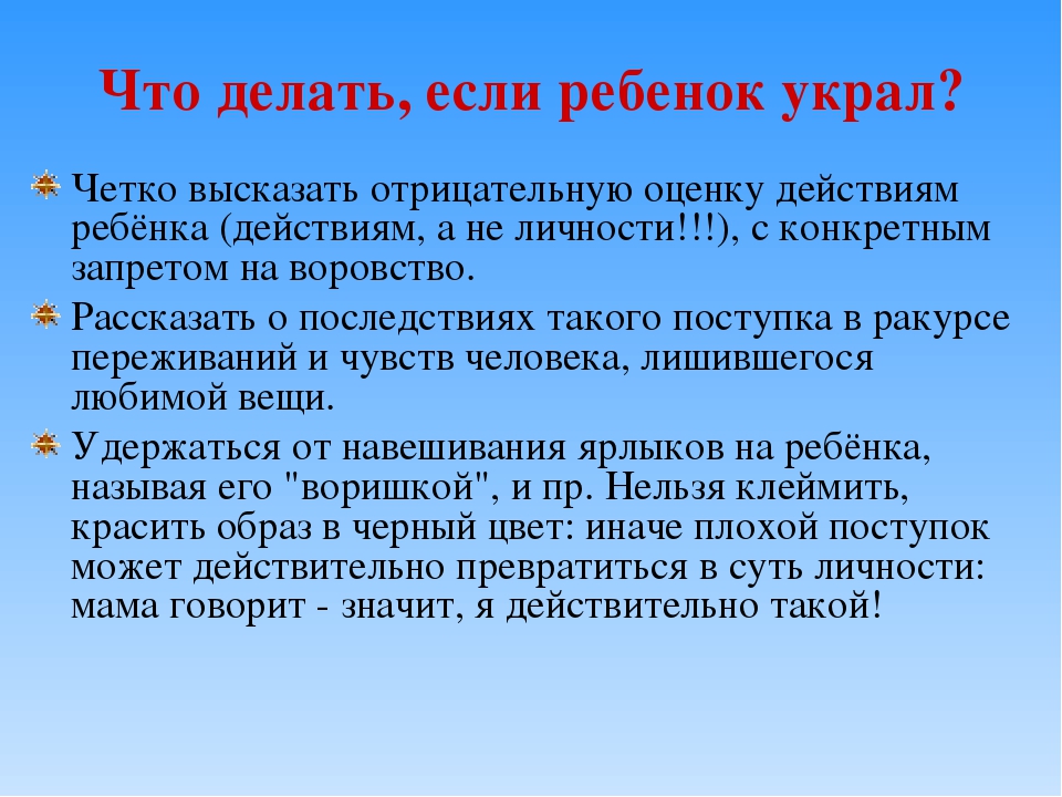 Ребенок ворует деньги у родителей: что делать?